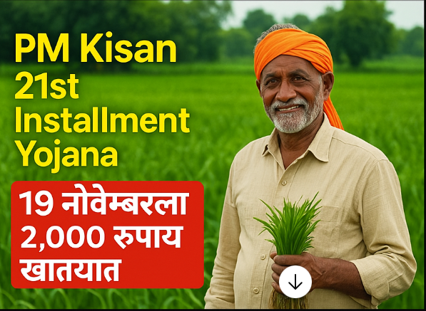 PM Kisan 21st Installment Yojana announcement poster showing Indian farmers speaking with officials, highlighting ₹18,000 crore transfer for 9 crore beneficiaries on 19 November 2025