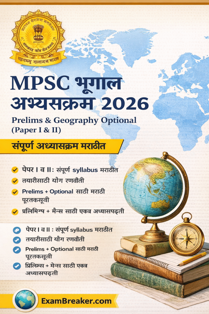MPSC Geography Syllabus 2026 Marathi poster showing Prelims and Geography Optional Paper I & II syllabus, featuring world map background, Maharashtra Public Service Commission emblem, study globe, books, compass, and key highlights like complete syllabus in Marathi, preparation strategy, and booklist by ExamBreaker.com.