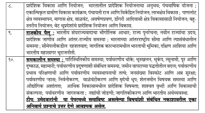 MPSC Geography Optional Syllabus 2026